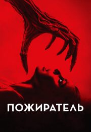 постер The Road Within /  (2014)