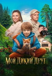 постер The Road Within /  (2014)